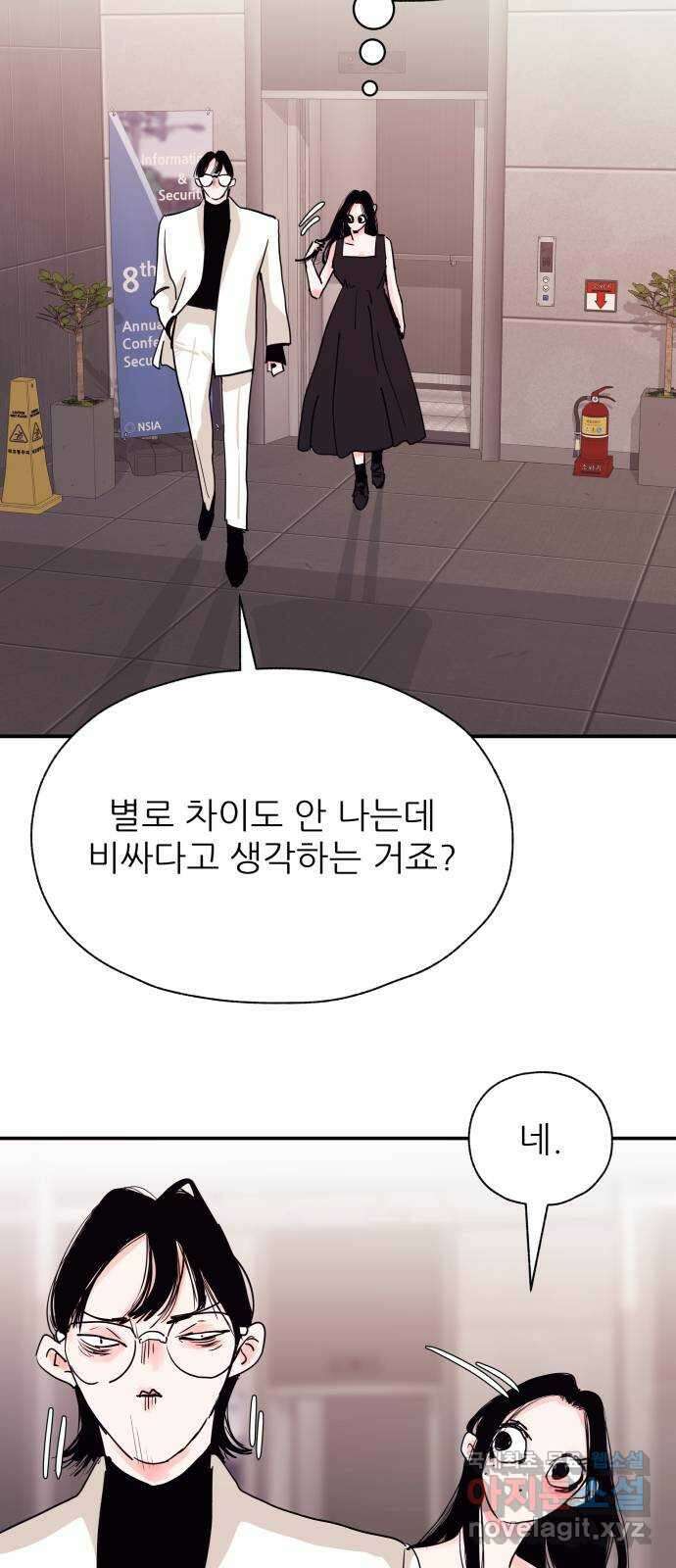 더 베이비시터 13화 - 가격표를 보지 않아도 되는 삶 8