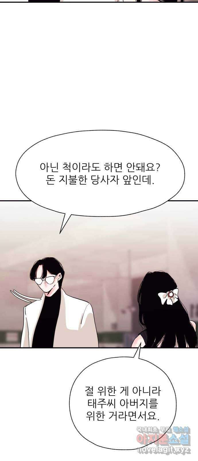 더 베이비시터 13화 - 가격표를 보지 않아도 되는 삶 9