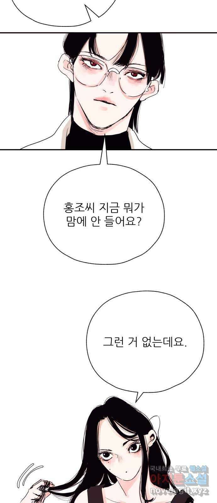 더 베이비시터 13화 - 가격표를 보지 않아도 되는 삶 11