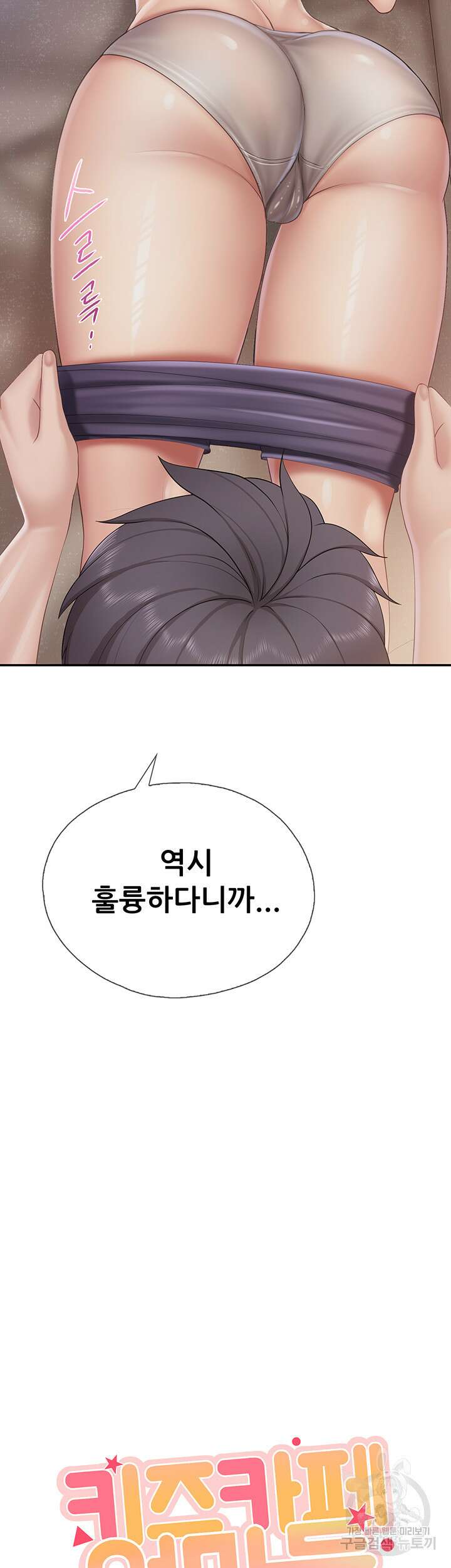 키즈카페 엄마들 81화 3