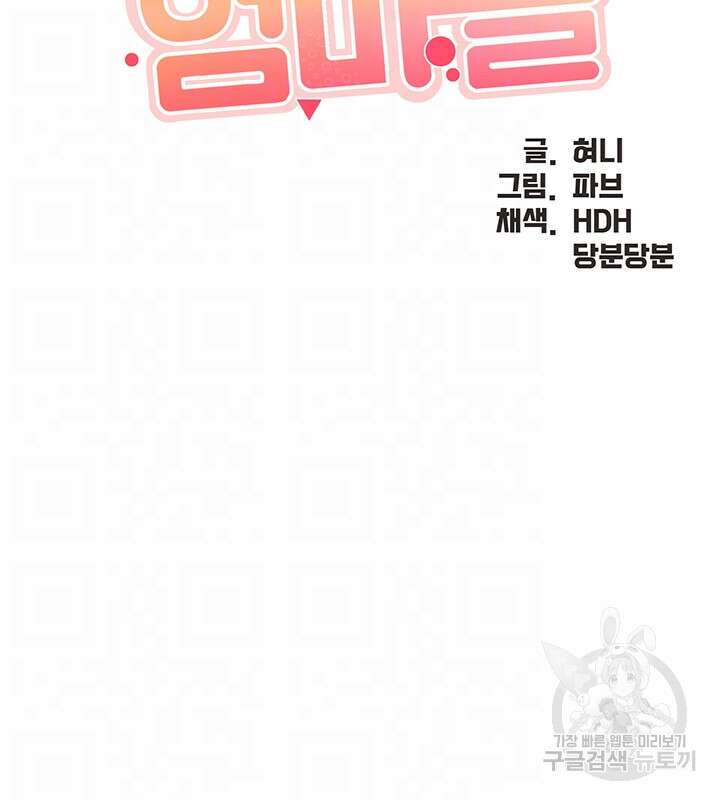 키즈카페 엄마들 81화 4
