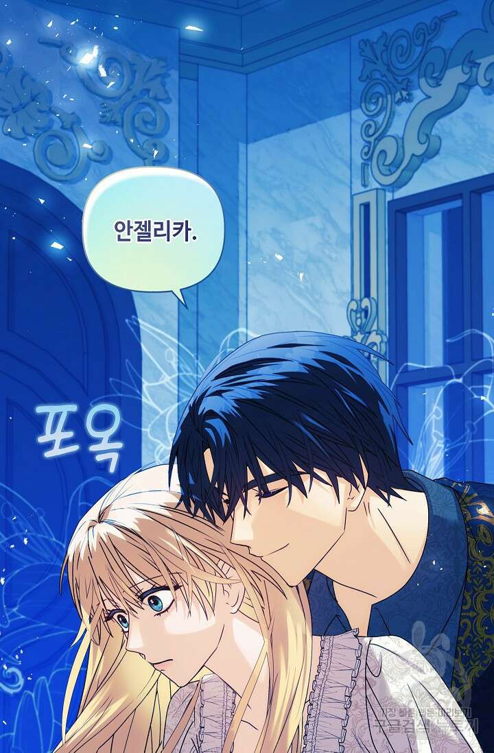 안젤리카 : 우리 아내가 달라졌어요 0화 5