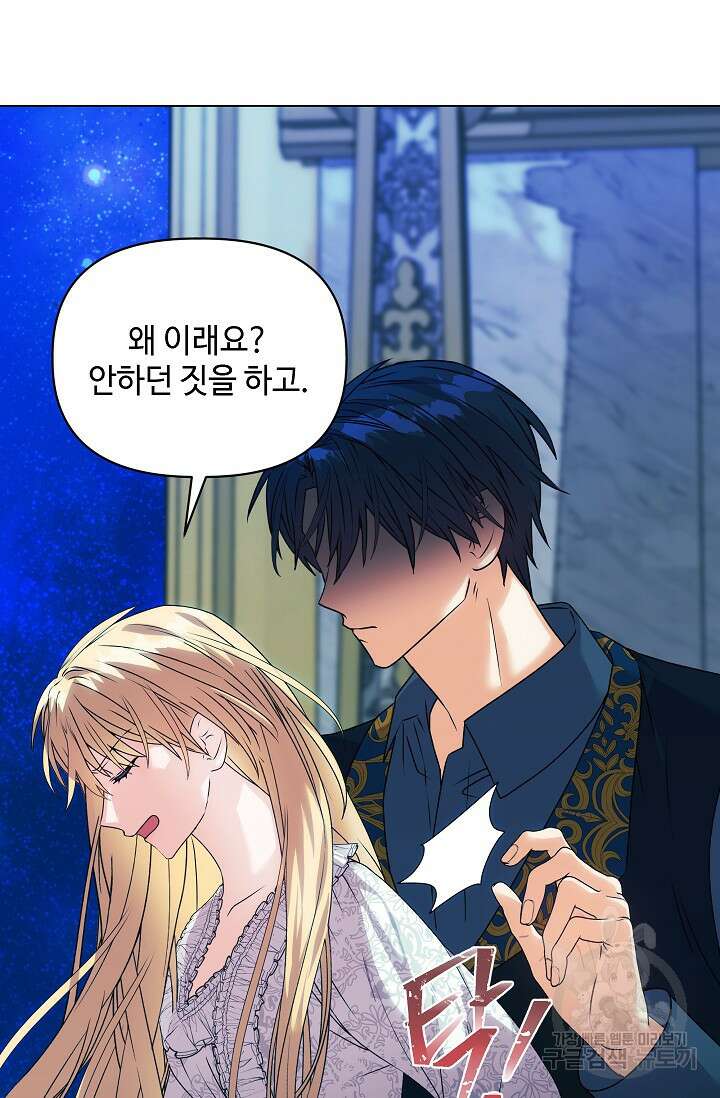 안젤리카 : 우리 아내가 달라졌어요 0화 11