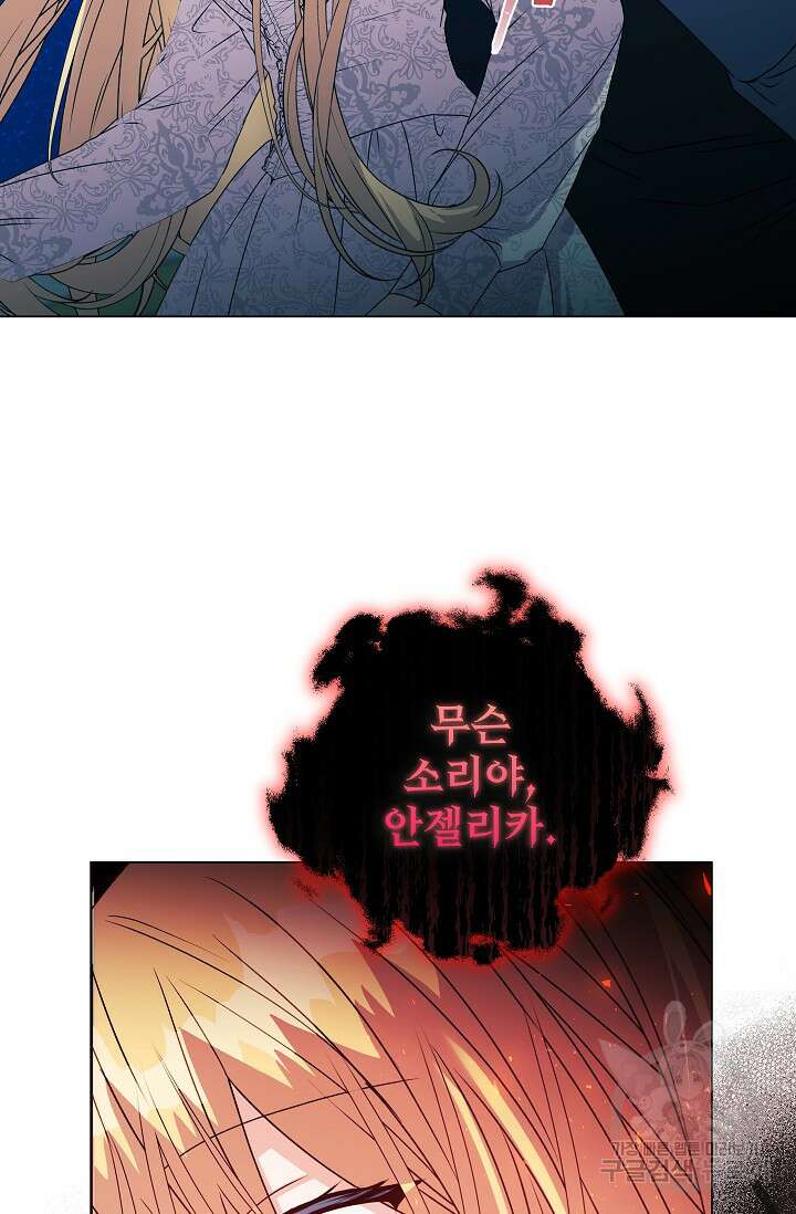 안젤리카 : 우리 아내가 달라졌어요 0화 12