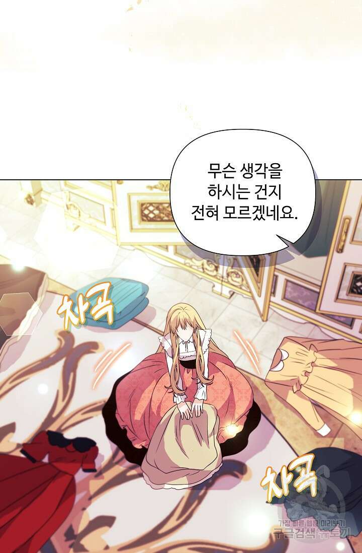 안젤리카 : 우리 아내가 달라졌어요 5화 5