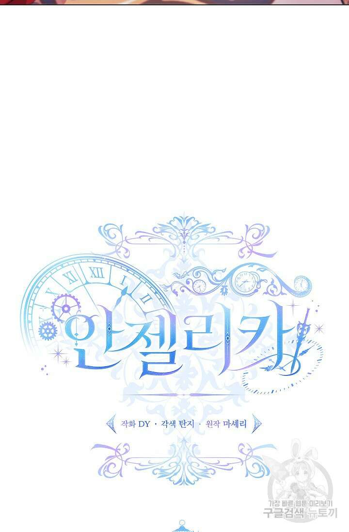 안젤리카 : 우리 아내가 달라졌어요 5화 6