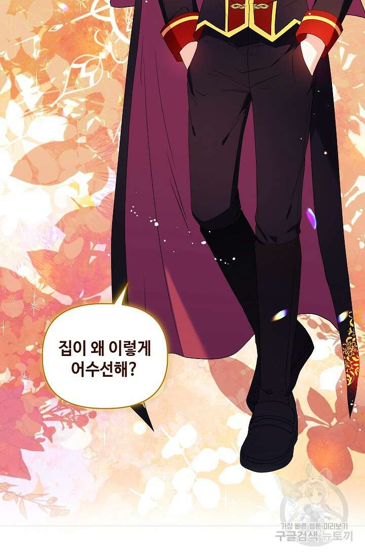 안젤리카 : 우리 아내가 달라졌어요 5화 9