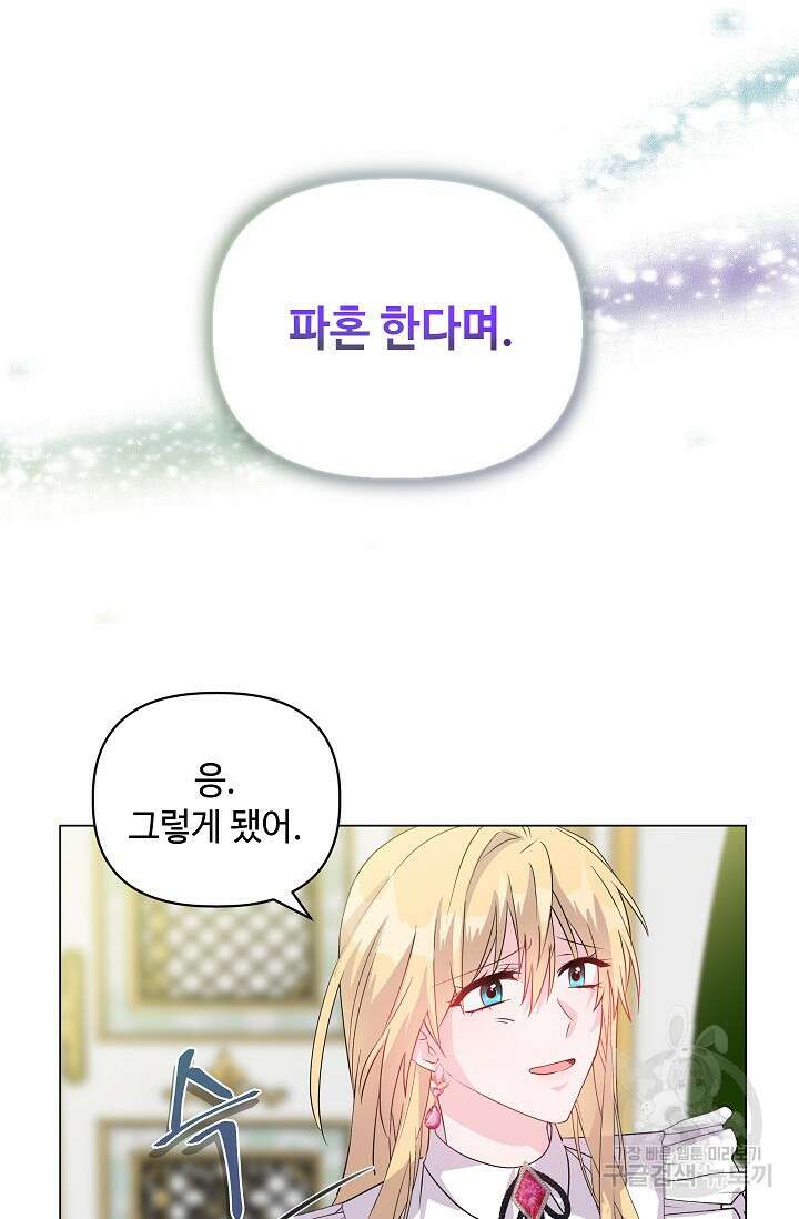 안젤리카 : 우리 아내가 달라졌어요 5화 14