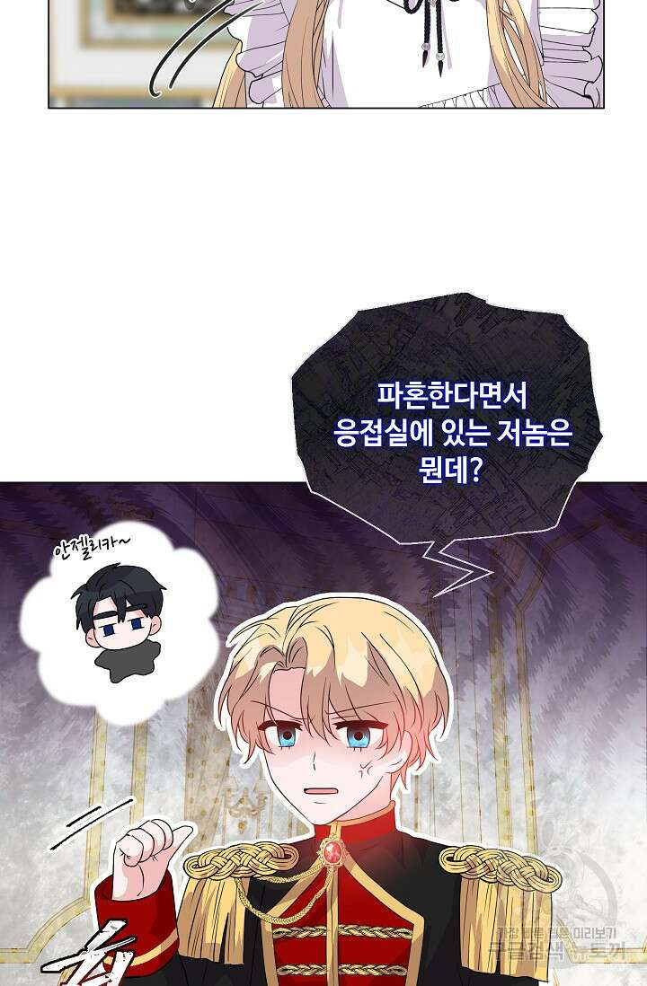 안젤리카 : 우리 아내가 달라졌어요 5화 15