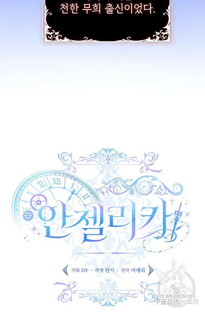 안젤리카 : 우리 아내가 달라졌어요 15화 4