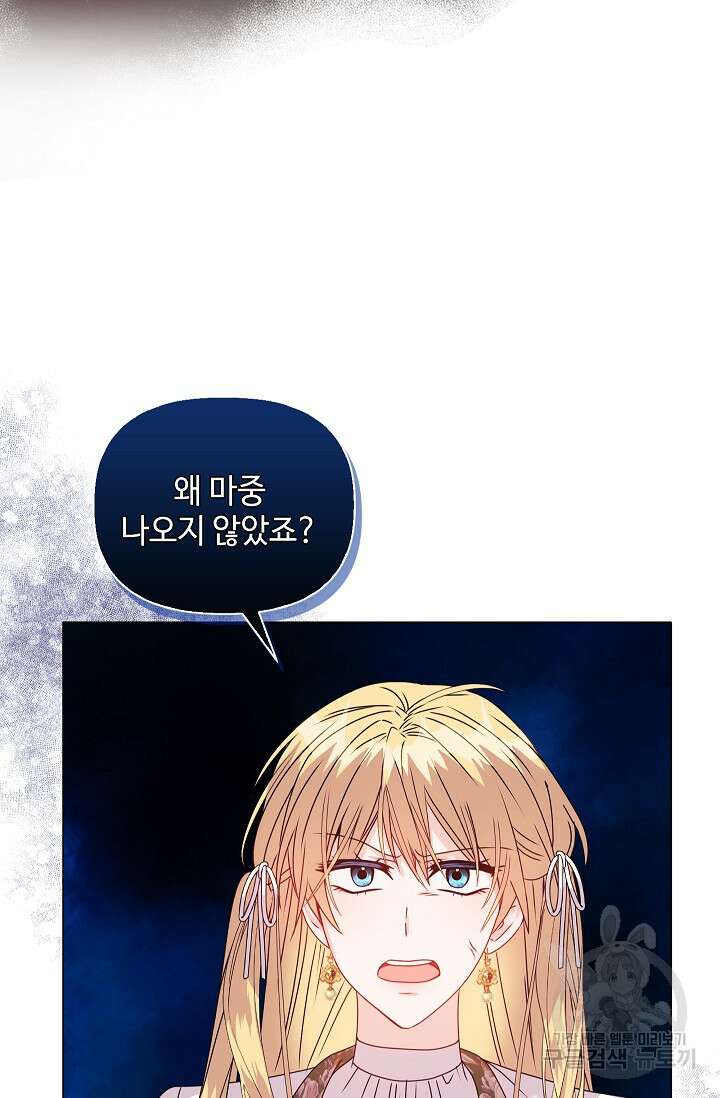 안젤리카 : 우리 아내가 달라졌어요 15화 6