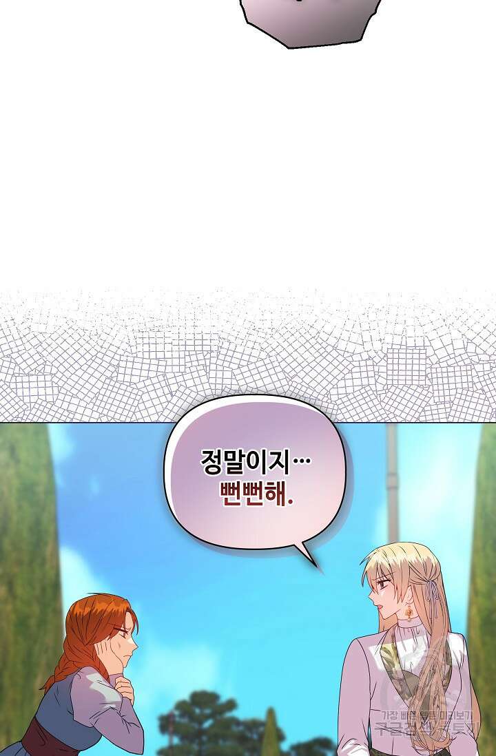 안젤리카 : 우리 아내가 달라졌어요 15화 16