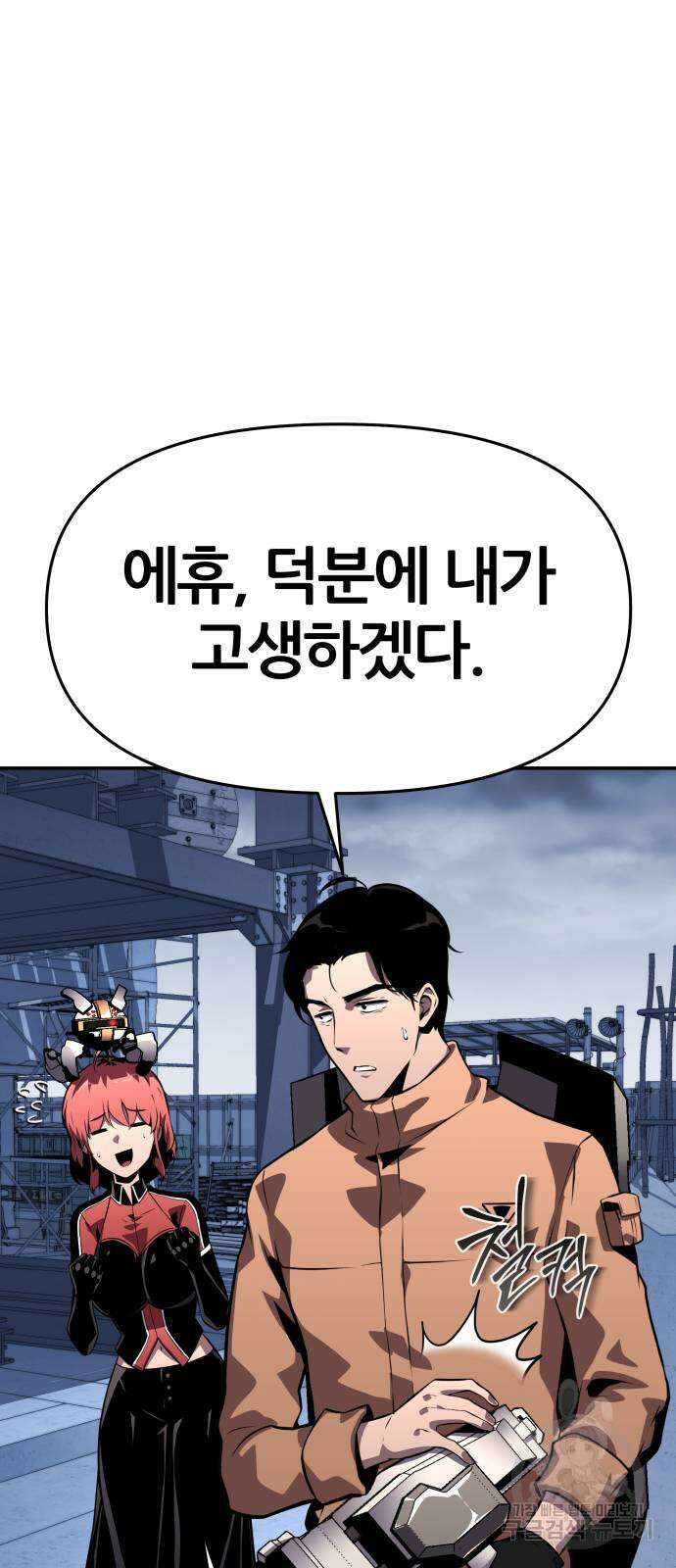 신과함께 돌아온 기사왕님 25화 5