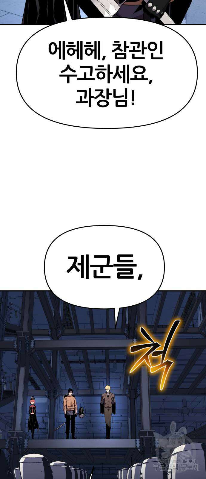 신과함께 돌아온 기사왕님 25화 6
