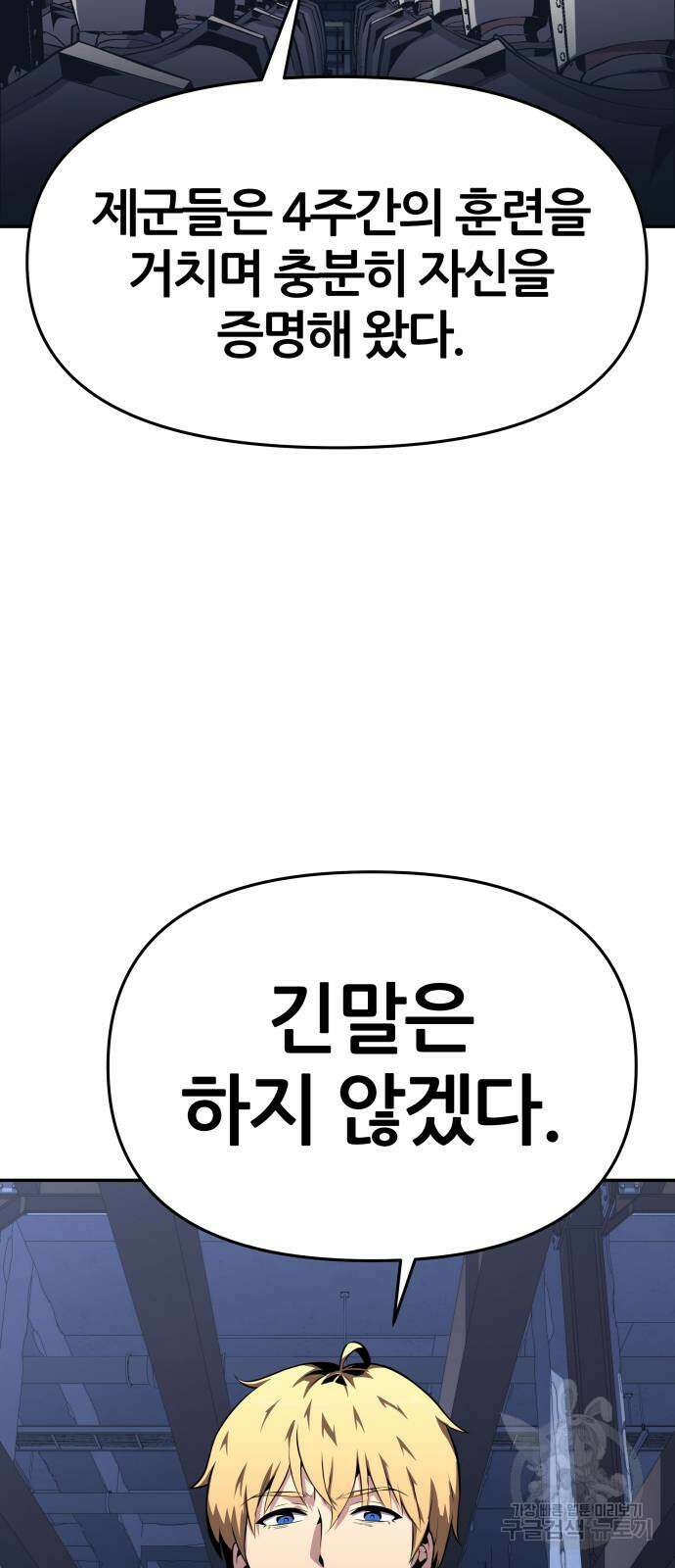 신과함께 돌아온 기사왕님 25화 7