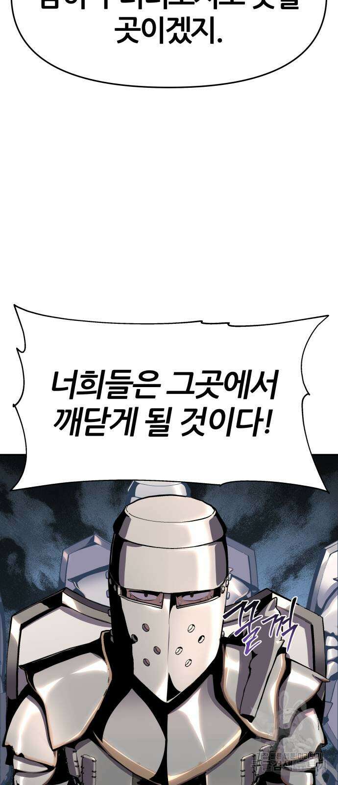 신과함께 돌아온 기사왕님 25화 10