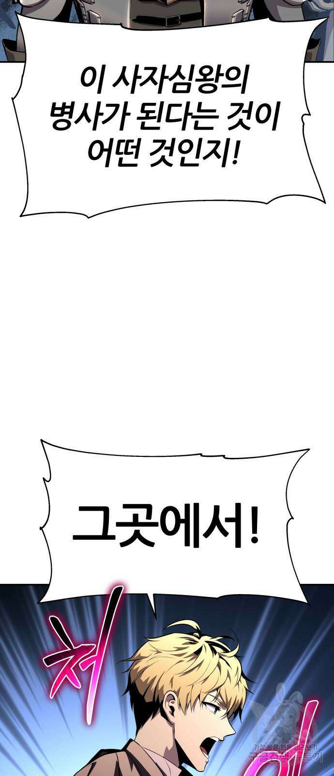 신과함께 돌아온 기사왕님 25화 11