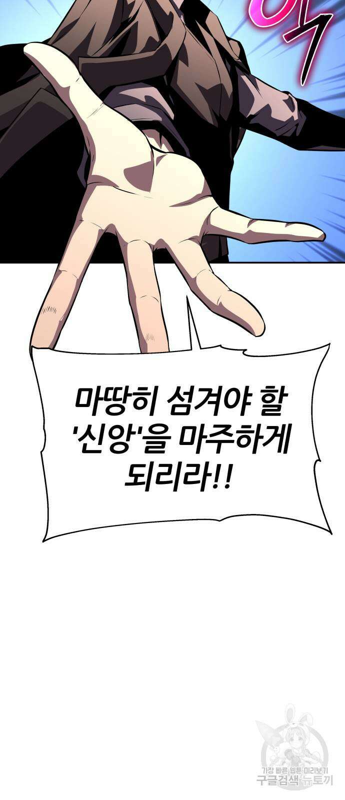 신과함께 돌아온 기사왕님 25화 12