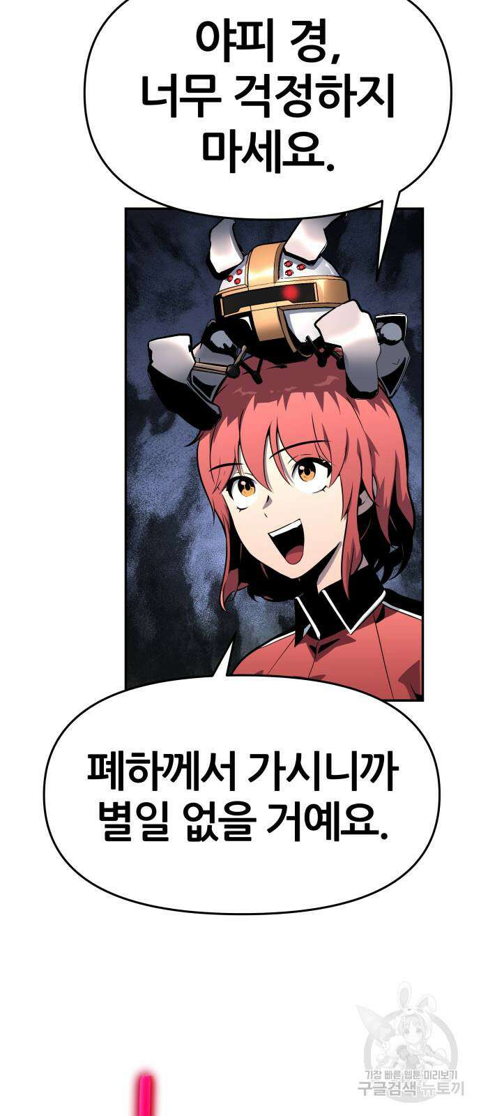 신과함께 돌아온 기사왕님 25화 18