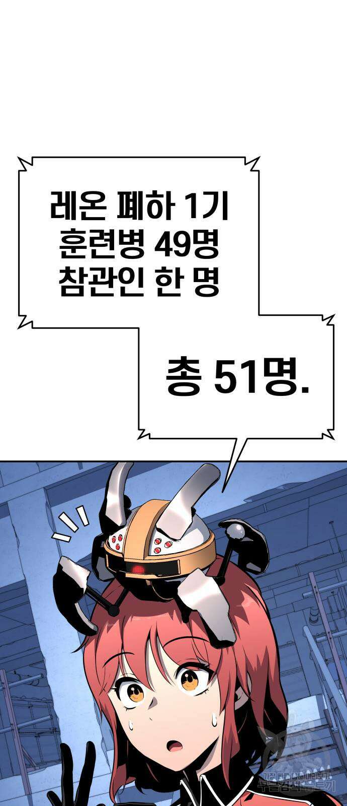 신과함께 돌아온 기사왕님 25화 20