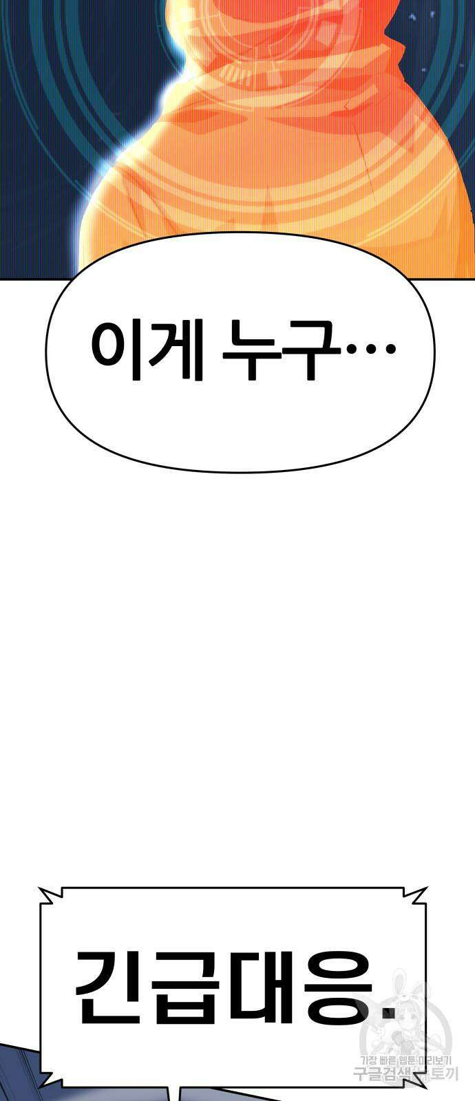 신과함께 돌아온 기사왕님 25화 24