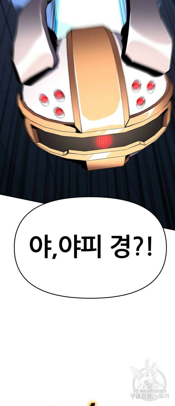 신과함께 돌아온 기사왕님 25화 26