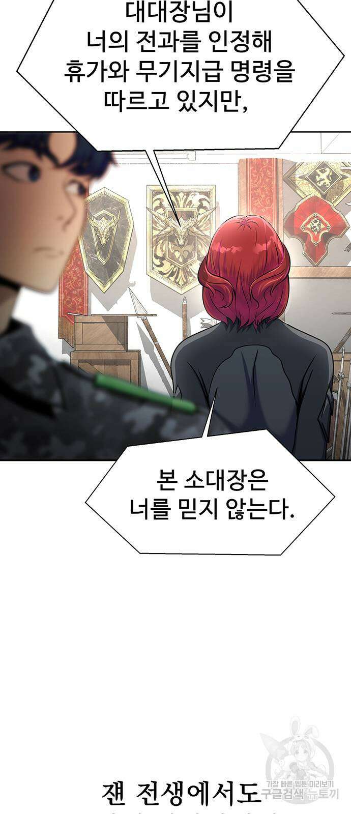 강철을 먹는 플레이어 7화 14