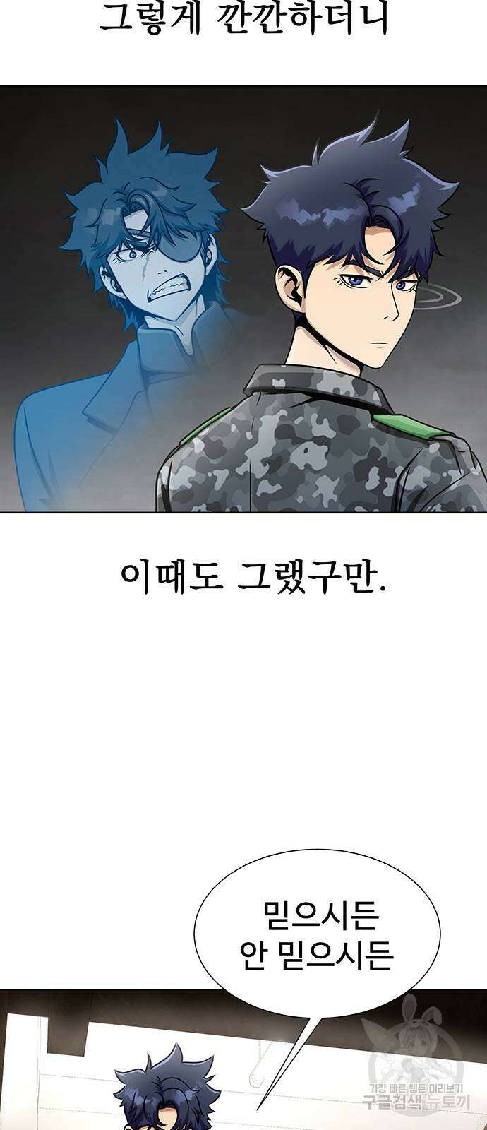 강철을 먹는 플레이어 7화 15