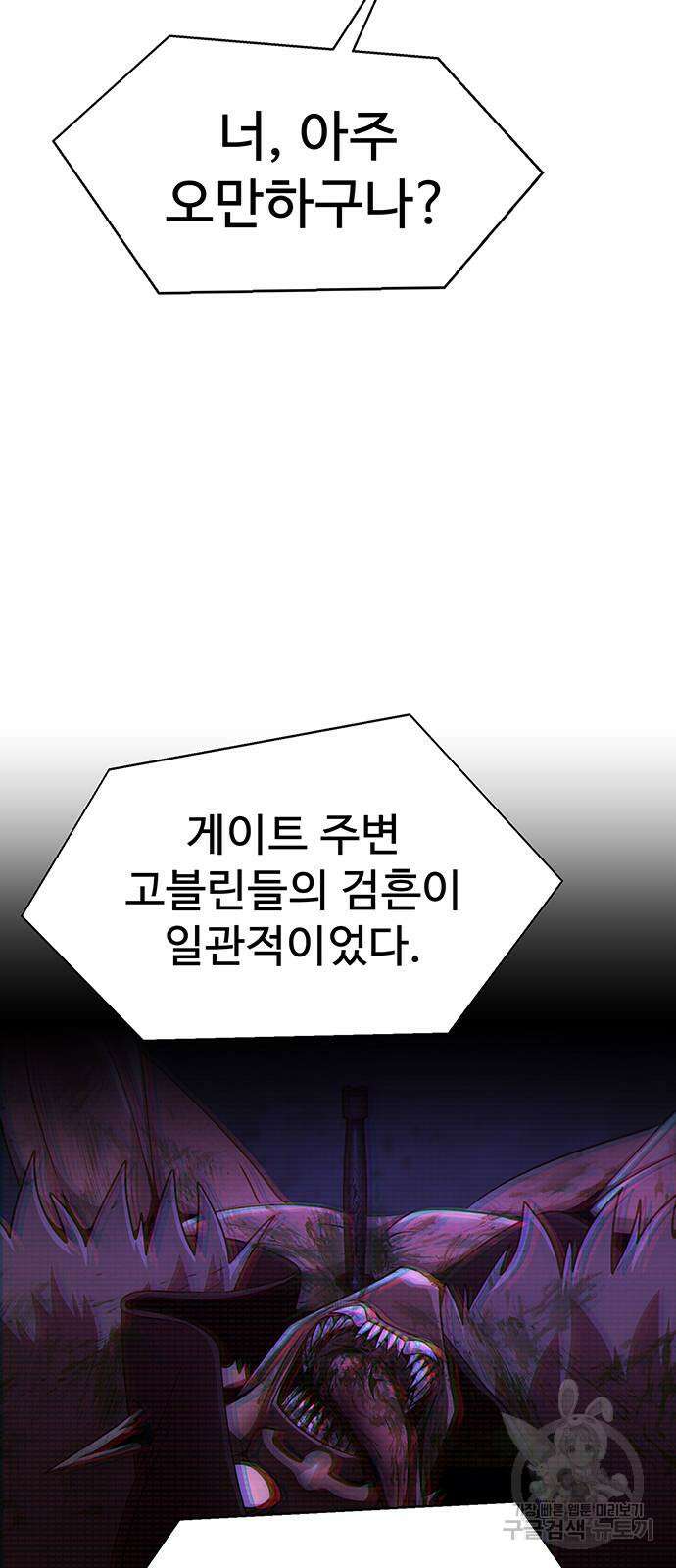 강철을 먹는 플레이어 7화 18