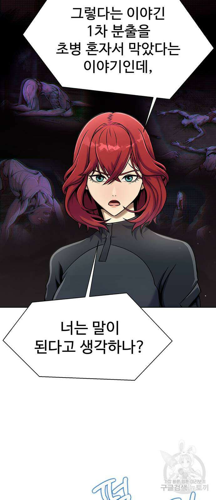 강철을 먹는 플레이어 7화 19