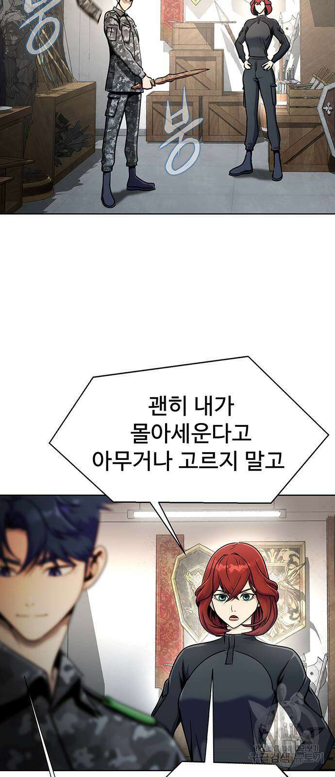 강철을 먹는 플레이어 7화 21