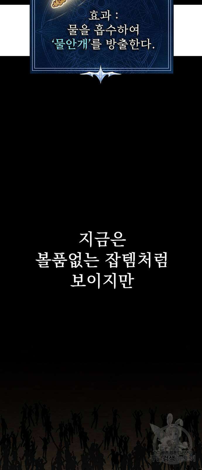 강철을 먹는 플레이어 7화 23