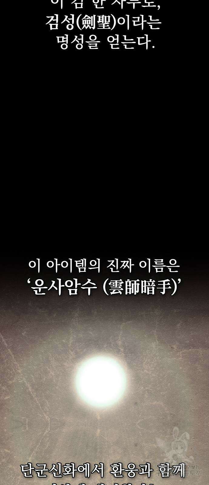 강철을 먹는 플레이어 7화 25