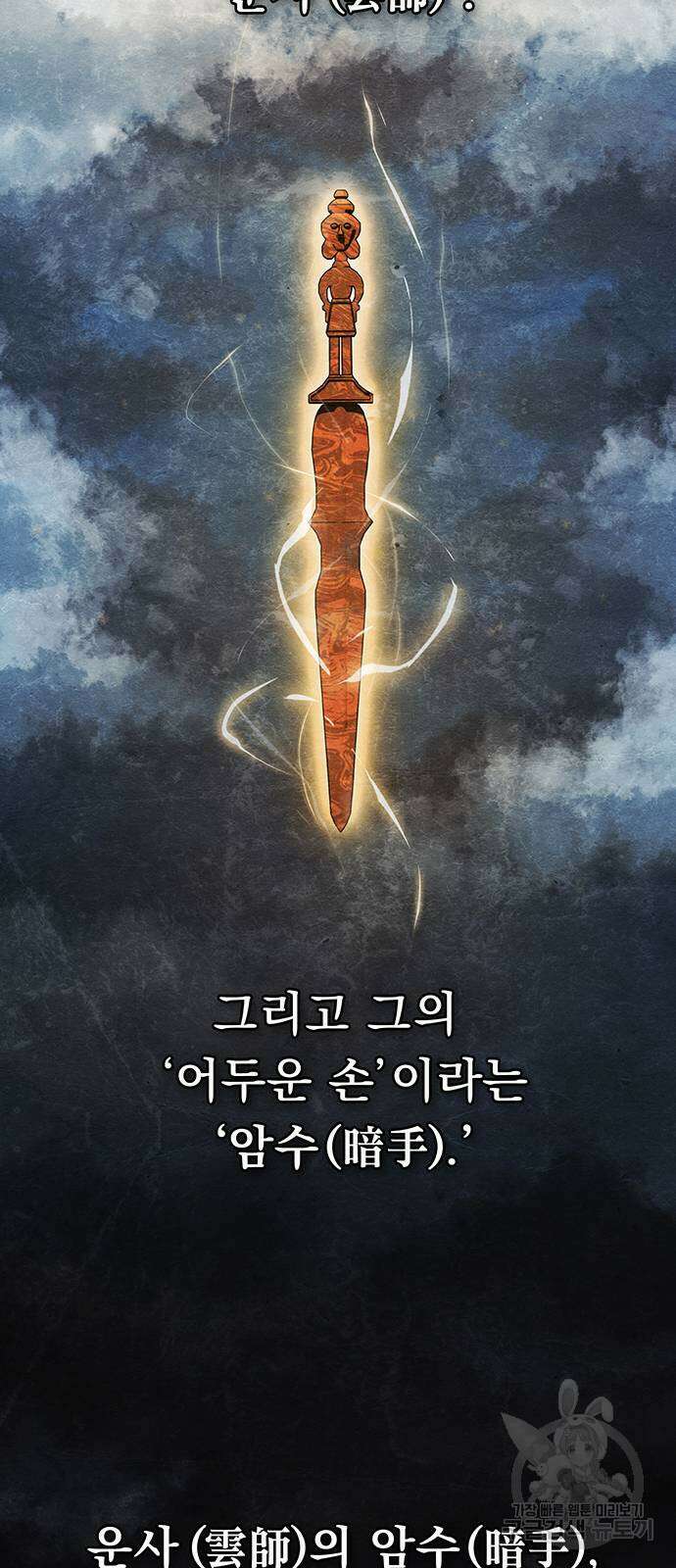 강철을 먹는 플레이어 7화 27