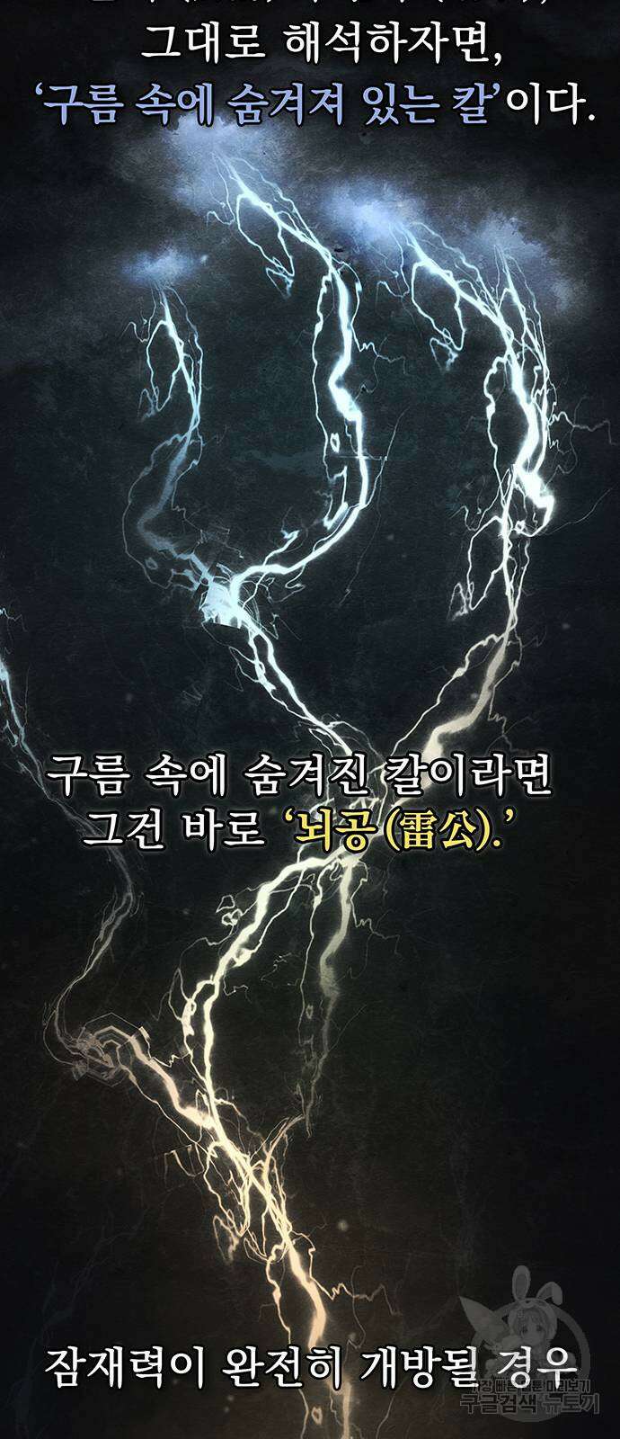 강철을 먹는 플레이어 7화 28
