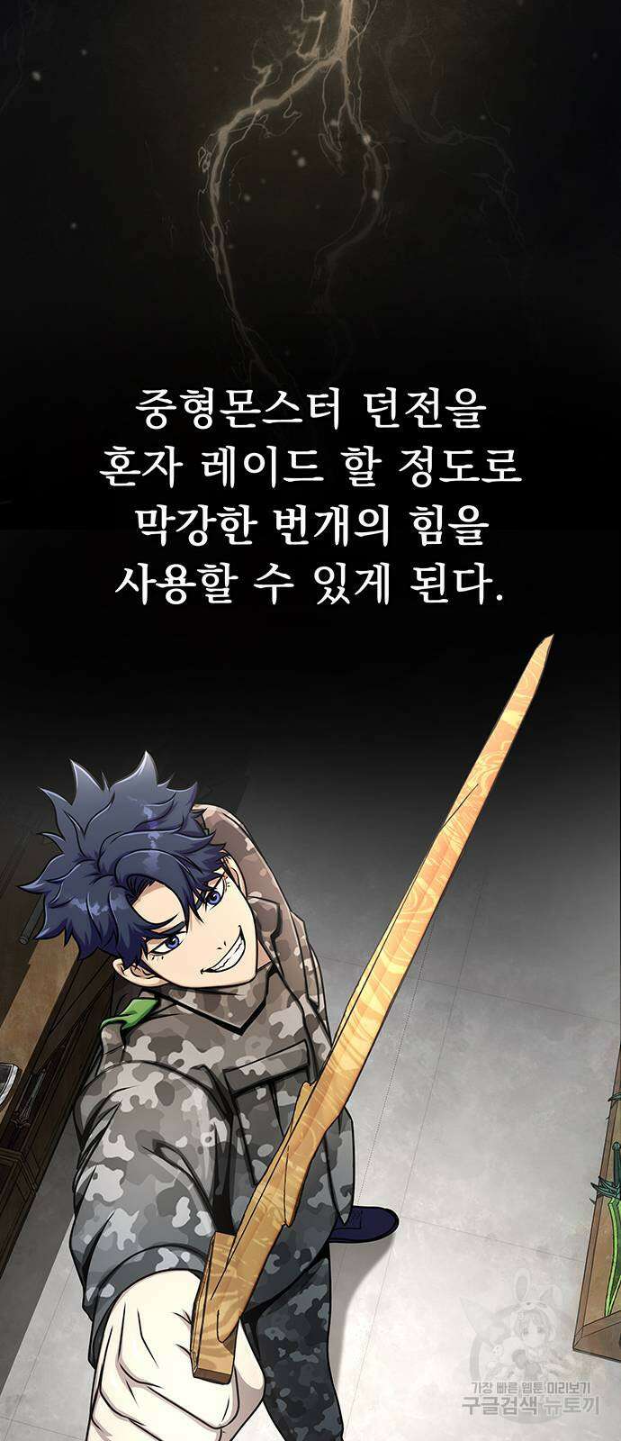 강철을 먹는 플레이어 7화 29