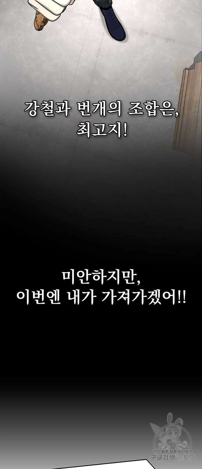 강철을 먹는 플레이어 7화 30