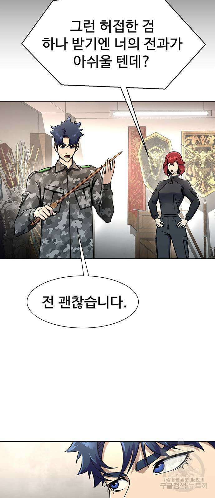 강철을 먹는 플레이어 7화 31