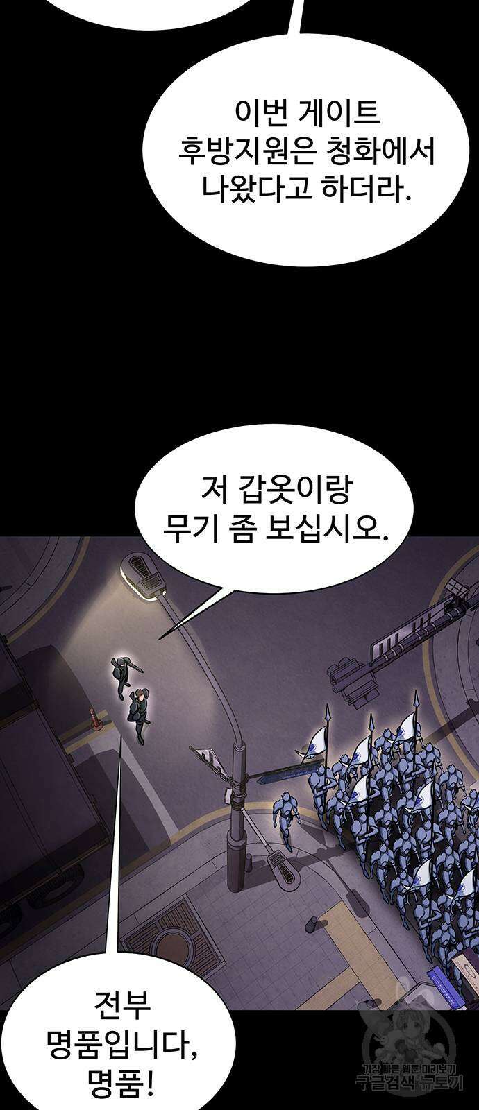 강철을 먹는 플레이어 7화 42