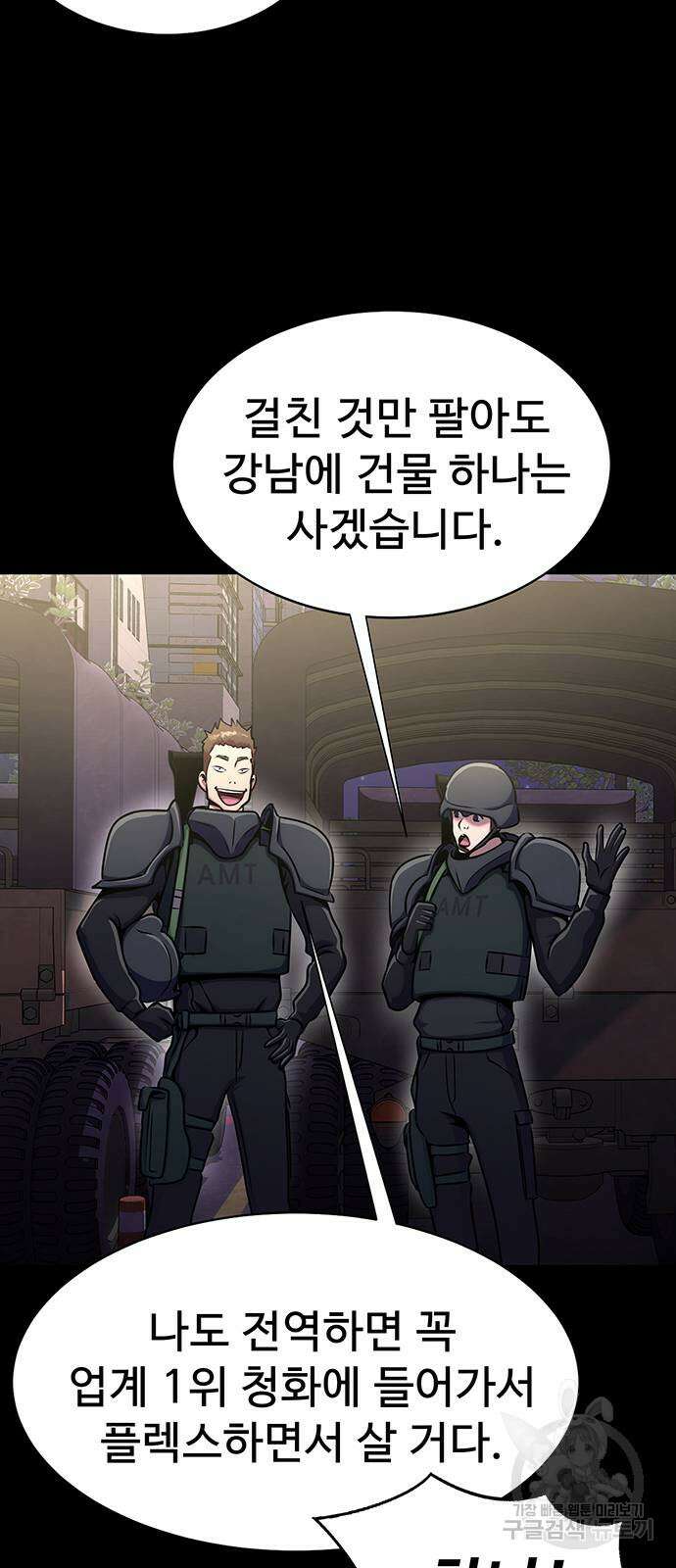 강철을 먹는 플레이어 7화 43