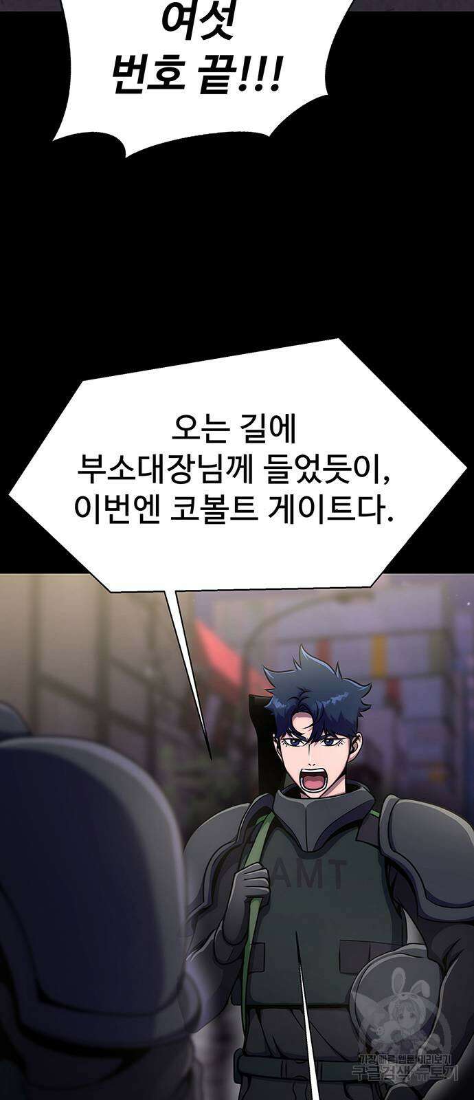 강철을 먹는 플레이어 7화 45