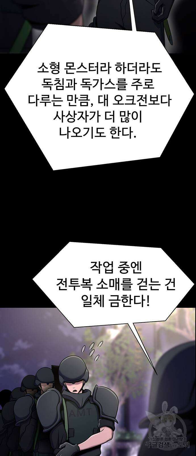 강철을 먹는 플레이어 7화 46