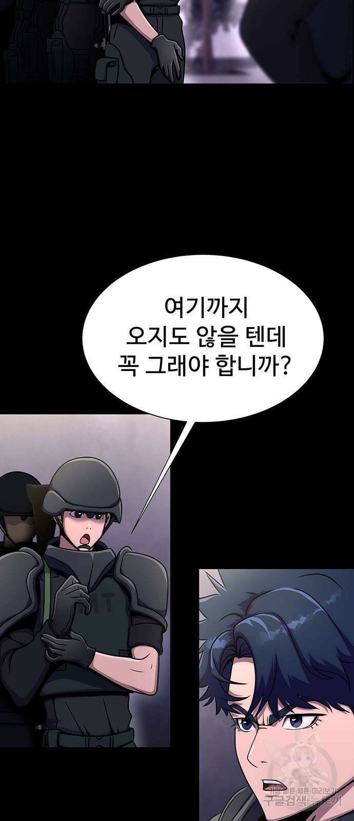 강철을 먹는 플레이어 7화 47