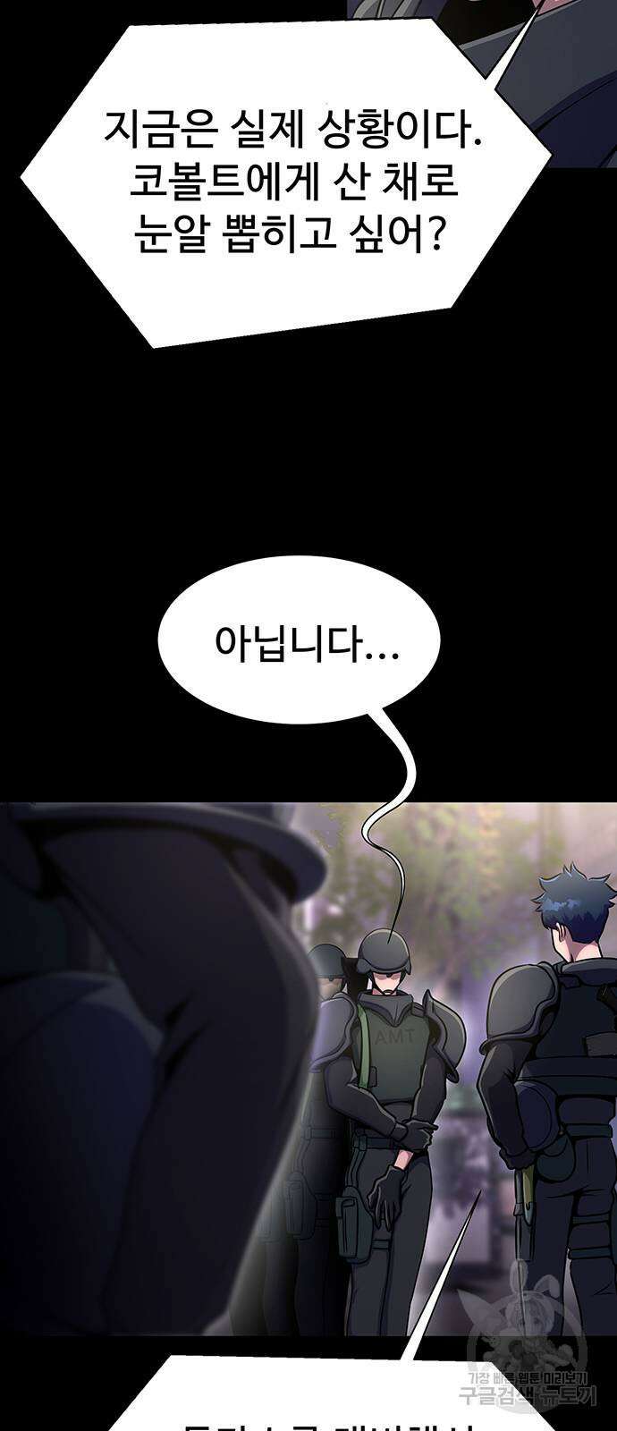 강철을 먹는 플레이어 7화 48