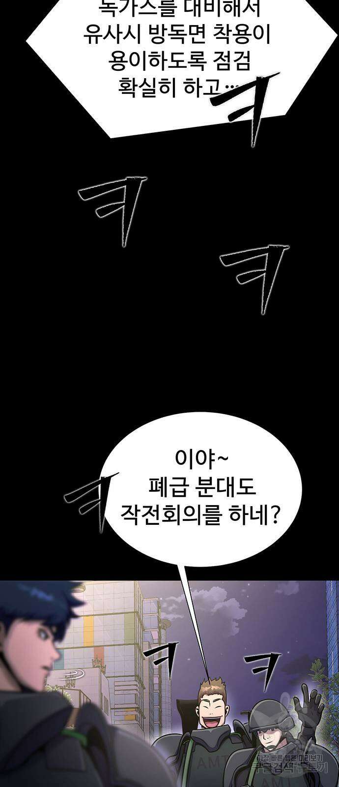 강철을 먹는 플레이어 7화 49