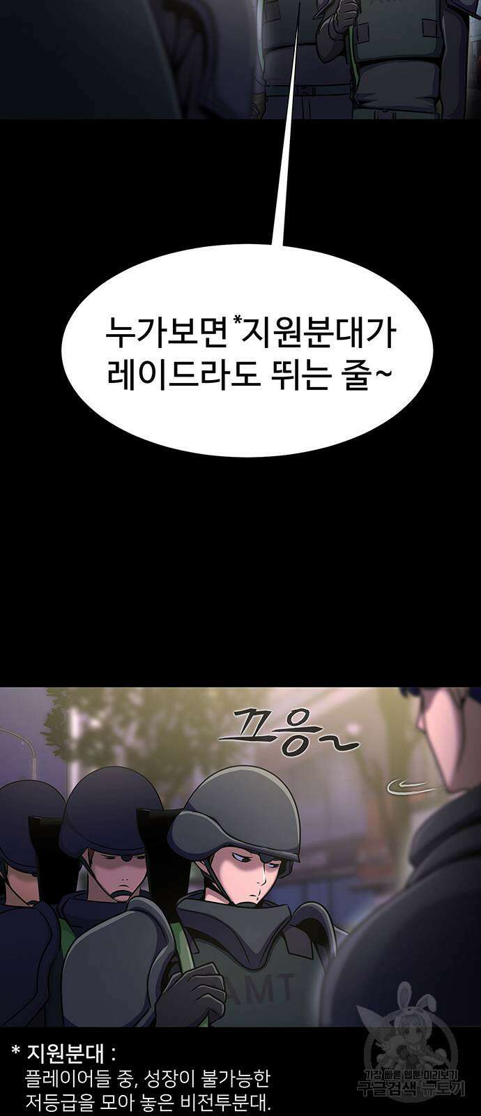 강철을 먹는 플레이어 7화 50