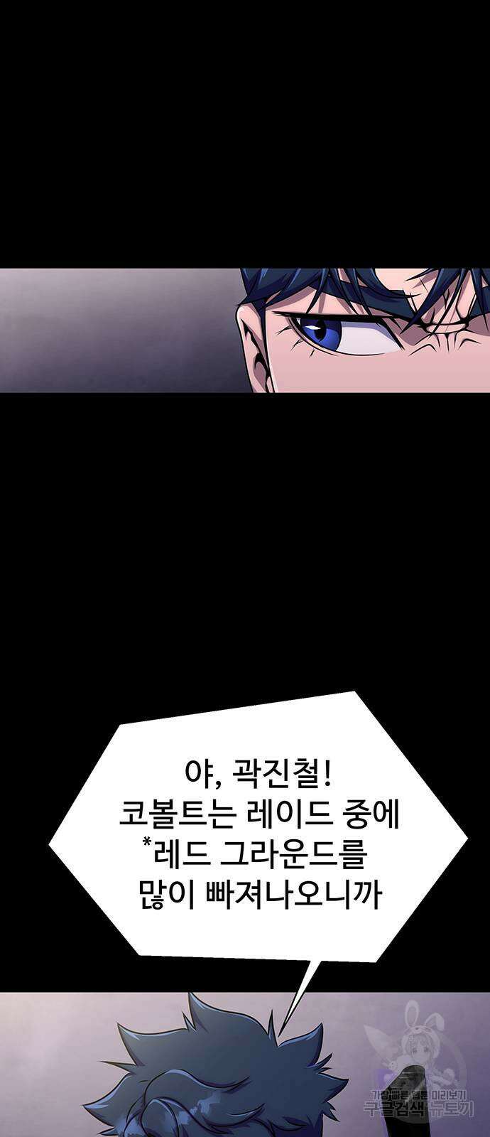 강철을 먹는 플레이어 7화 51