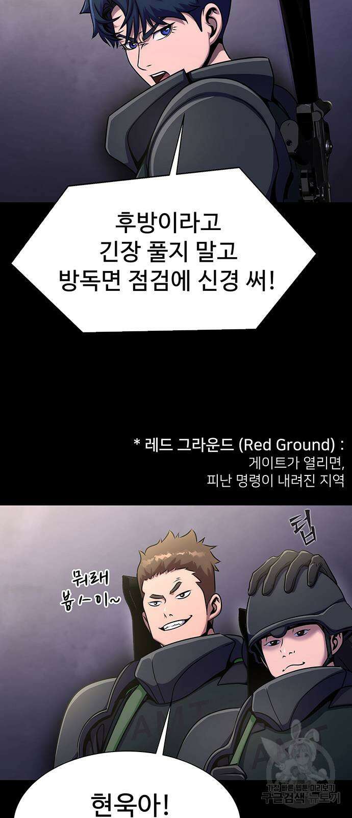 강철을 먹는 플레이어 7화 52