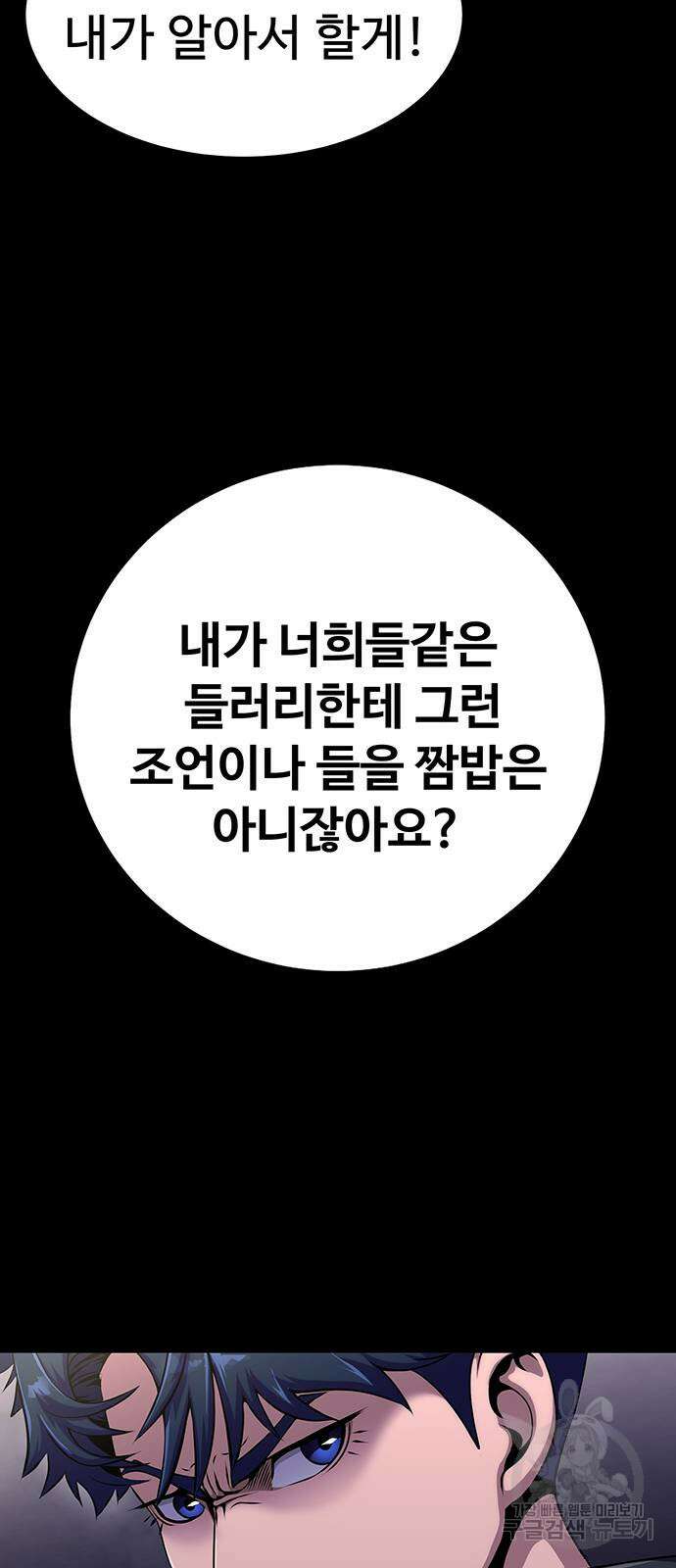 강철을 먹는 플레이어 7화 53
