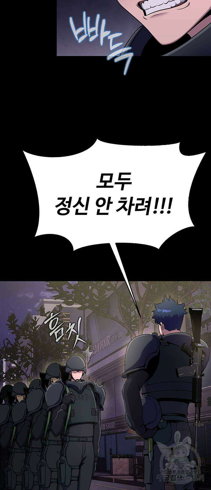 강철을 먹는 플레이어 7화 56